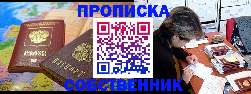 временная регистрация в квартире в Гуково