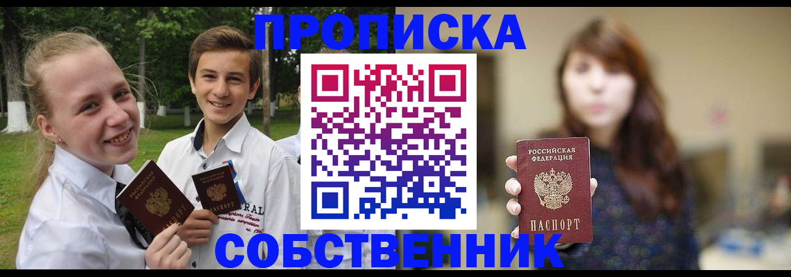 прописка в Гуково
