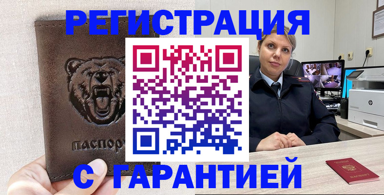 прописка законно в Гуково