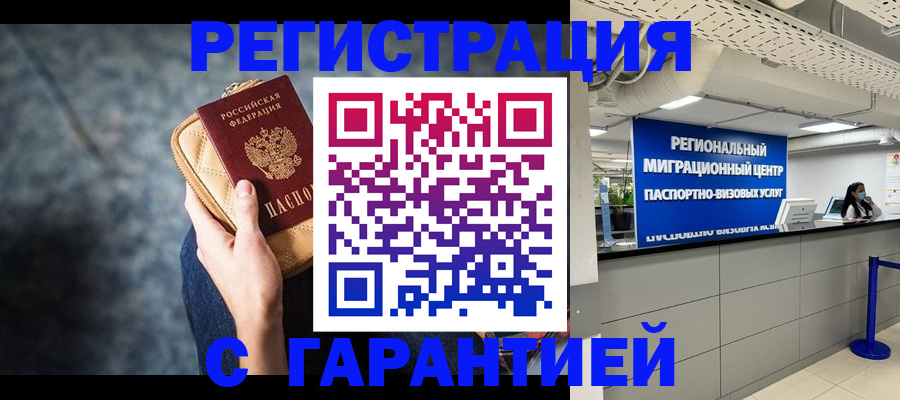 прописка в Гуково