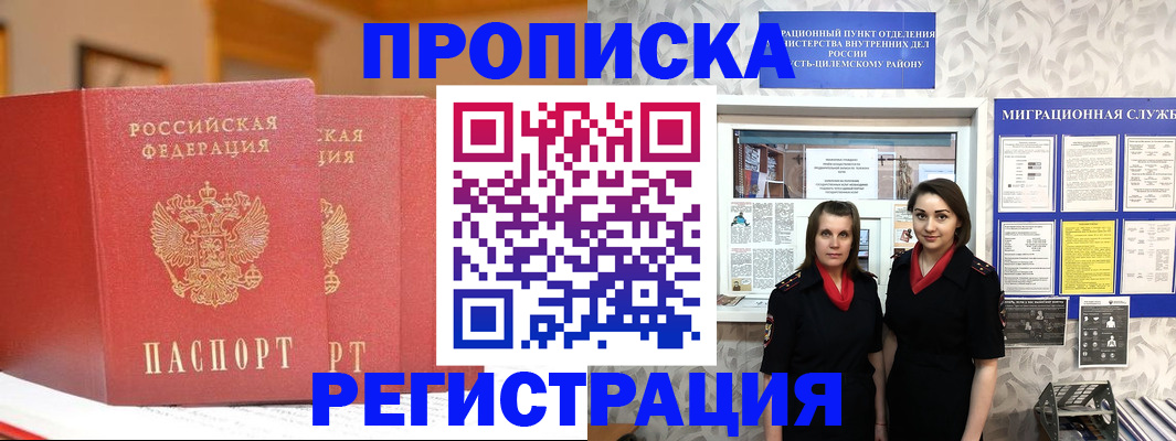 прописка для школы в Гуково