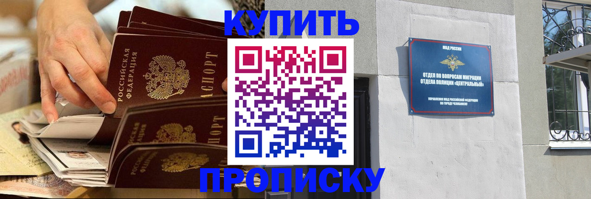 прописка законно в Гуково