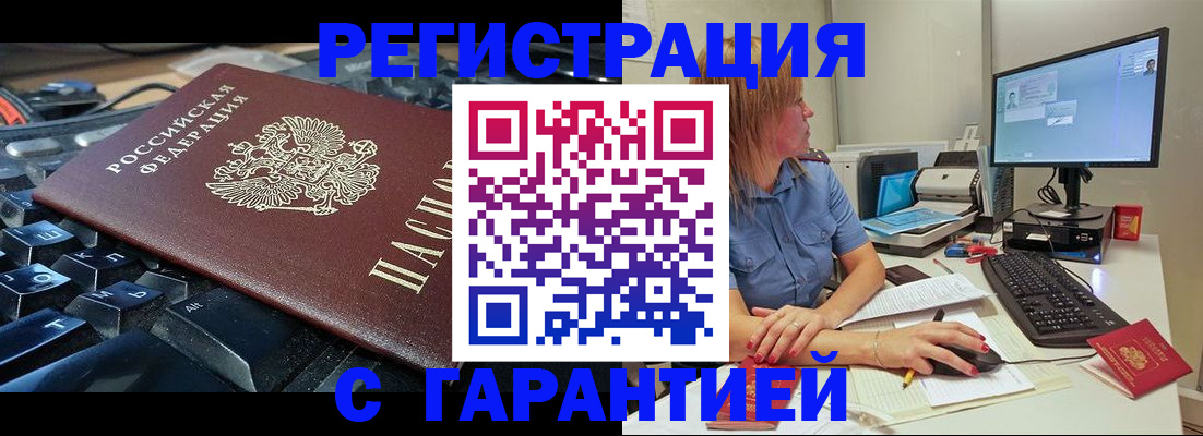 временная регистрация 2025 в Гуково
